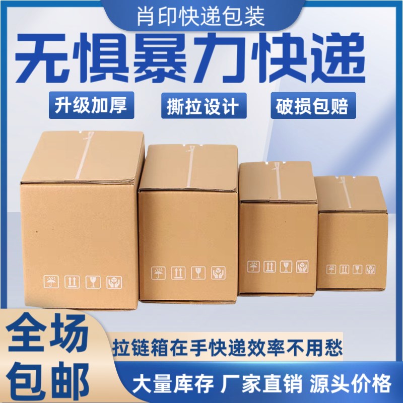 拉链式一撕得快递盒淘宝纸箱物流订制订做环保打包电商高档邮政箱