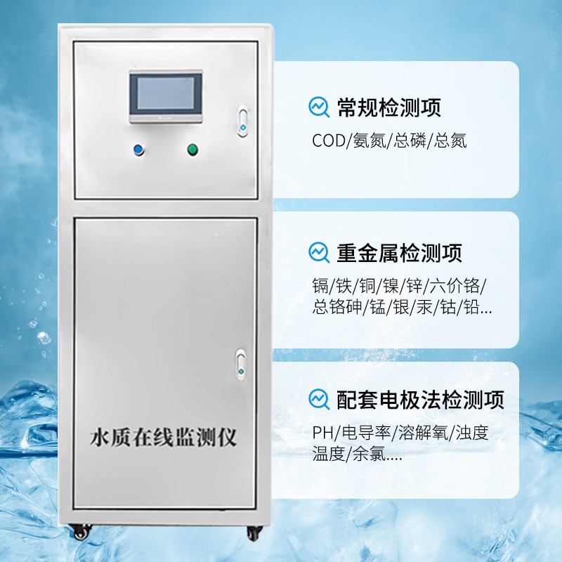 水质在线监测设备养殖泳池生活污水氮磷PH/ORP浊度余氯悬浮物设备