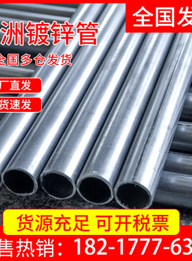 镀锌钢管热镀锌钢管镀锌管铁管空心圆管6米sc穿线管dn100消防管道