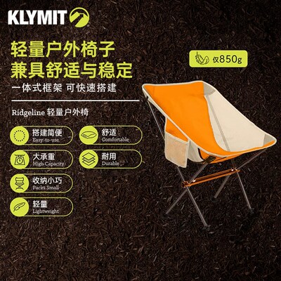 klymit Ridgeline户外折叠椅子轻量便携舒适露营休闲椅超清钓鱼凳