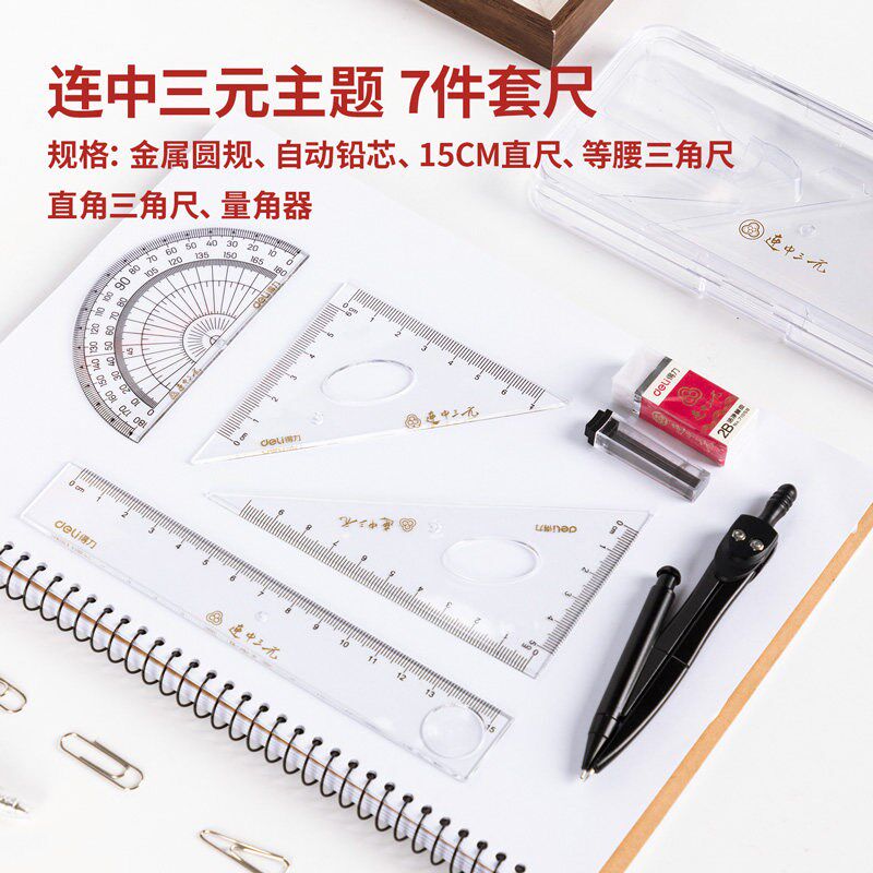 7件套圆规套尺清新学生用尺子套装绘图考试直尺文具组合绘画用品