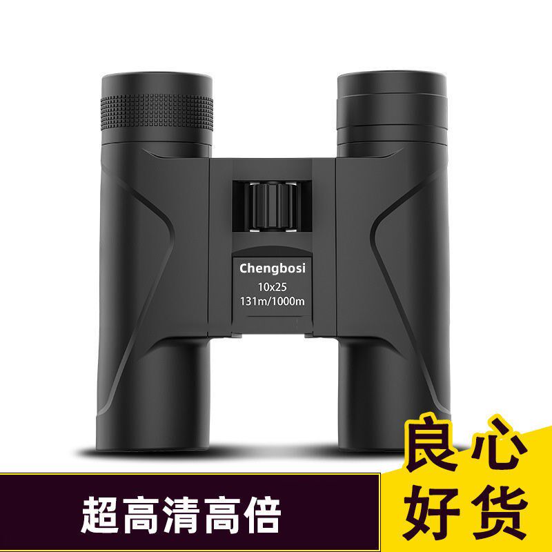 小型双筒望远镜夜视高清高倍专业级便携小巧演唱会户外迷你望眼镜