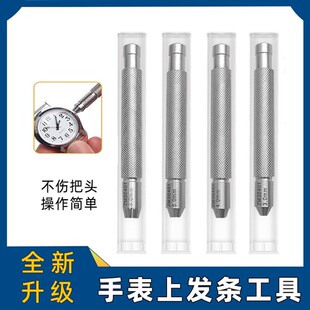机械表上发条工具表把调节拿子手表手动上链上弦调时间上劲调节器