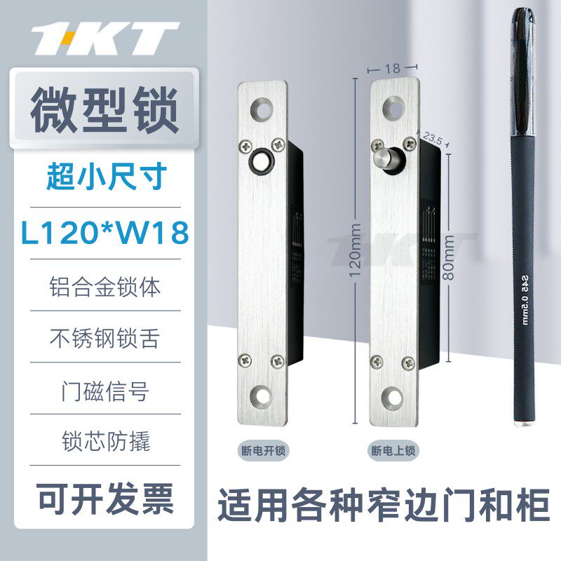 迷你电插锁柜子锁小型电控锁带门磁窄面门禁微型锁暗装嵌入式电锁