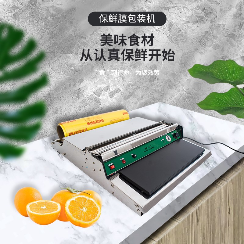 超市保鲜膜打包机商用包装机超市蔬菜水果封口机小型封膜切割机器