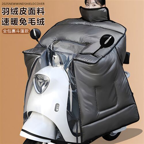 2025新款电动车挡风被冬季斗篷加绒加厚防水防寒电瓶摩托车防风罩