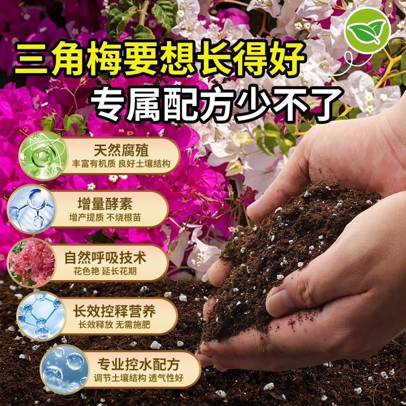 20斤三角梅营养土种养花专用花土专用土盆栽有机泥土种植土壤肥料