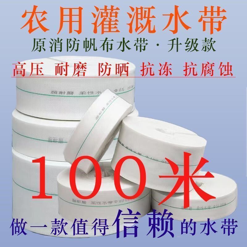 1寸2寸3寸4寸5寸6寸农用消防软管帆布高压耐磨防晒防爆灌溉水带