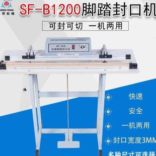 封口封切 众用牌 1200脚踏封口机 脚踩封口机 塑料袋铝箔袋