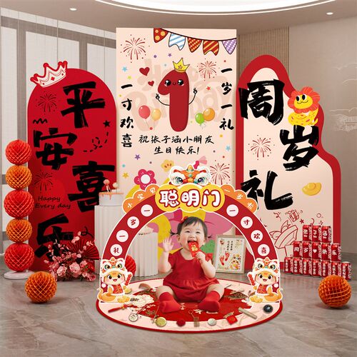 一周岁蛇宝宝生日场景布置装饰品婴儿抓周礼仪式氛围感KT板背景墙