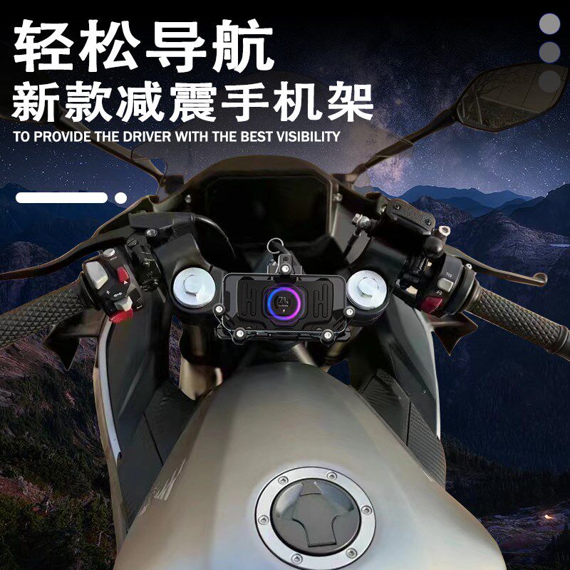 适配无极250RR摩托车减震导航支架手机支架无线充电多功能