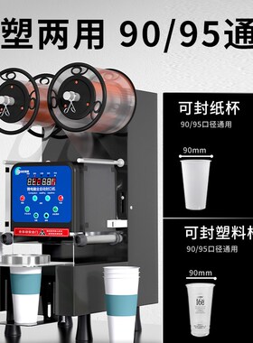 鸿艺封口机奶茶店设备商用全自动豆浆封杯机饮料纸杯塑料杯专用