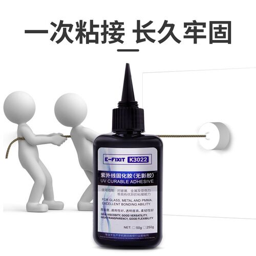 UV无影胶水粘钢化玻璃茶几金属水晶装饰吊灯手机曲面屏修复无痕胶