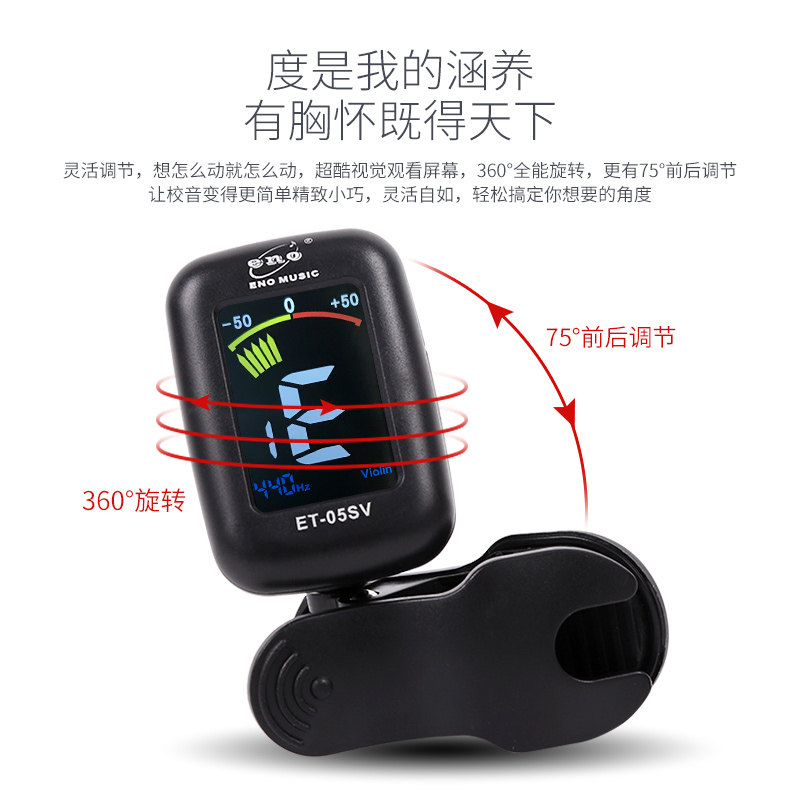 伊诺小提琴专用调音器校音器电子调音器大提琴通用定音调弦音准