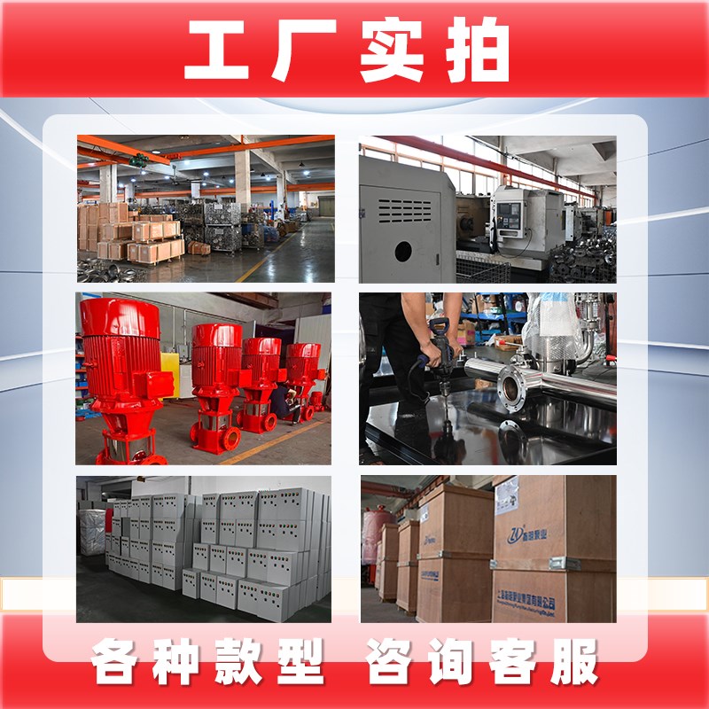 消防水泵增压稳压设备立式单级泵离心泵喷淋泵消火栓泵长轴深井泵