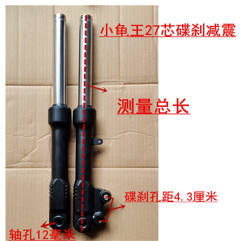 电动车电车小龟王鼓刹减震迅鹰液压前叉前减震鼓刹碟刹减震避震器
