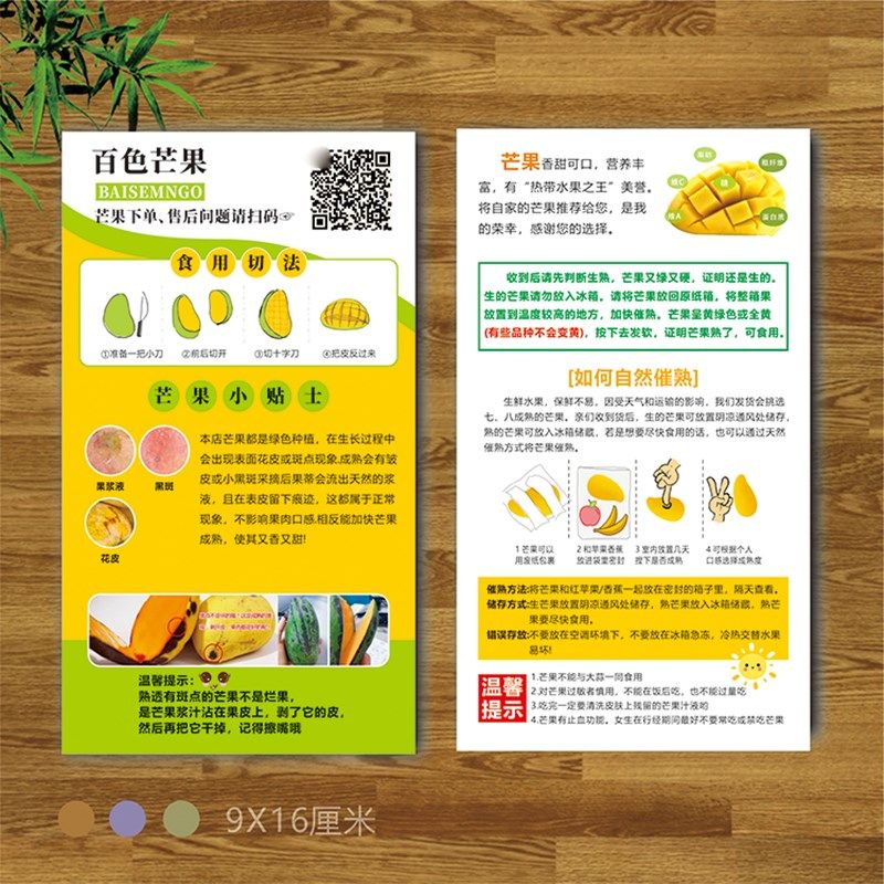桂七台农芒果新鲜水果售后卡片食用说明书宣传单二维码定制印刷