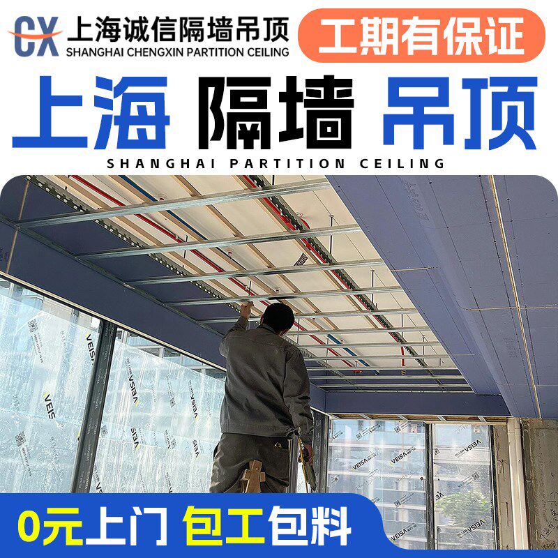 上海轻钢龙骨隔墙石膏板吊顶包安装 办公室矿棉板吊顶隔音隔断墙.