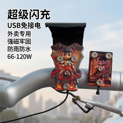 哪吒超级快充66-120瓦外卖专用磁吸充电手机支架防雨牢固USB闪充