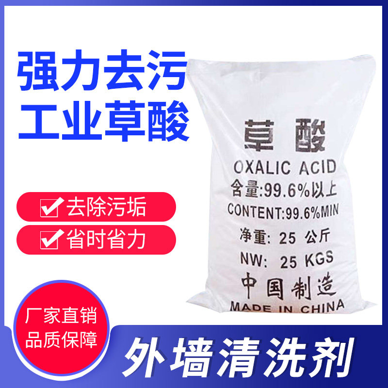 包邮高纯度草酸草酸粉50斤工业厕所卫生间除垢剂清洗酸碱中和水池