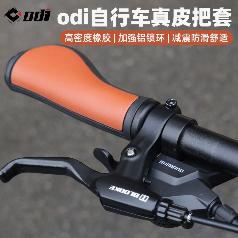 ODI复古真皮橡胶自行车把套人体工学舒适防滑山地小布折叠车把套