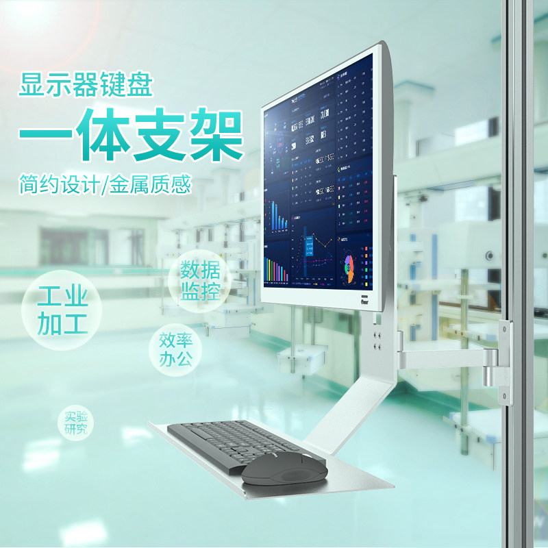 工业显示器键盘一体支架40铝挤型材料货架设备专用机床电脑旋转壁