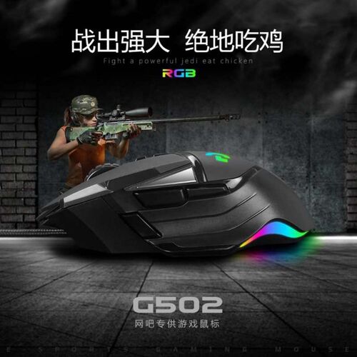 超值爆款G502有线鼠标发光游戏电竞机械静音无声电脑笔记本办公