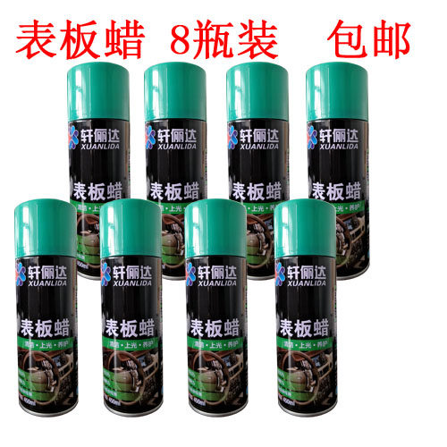 8瓶表板蜡汽车仪表盘蜡上光美容蜡车用车内饰皮革蜡养护用品包邮