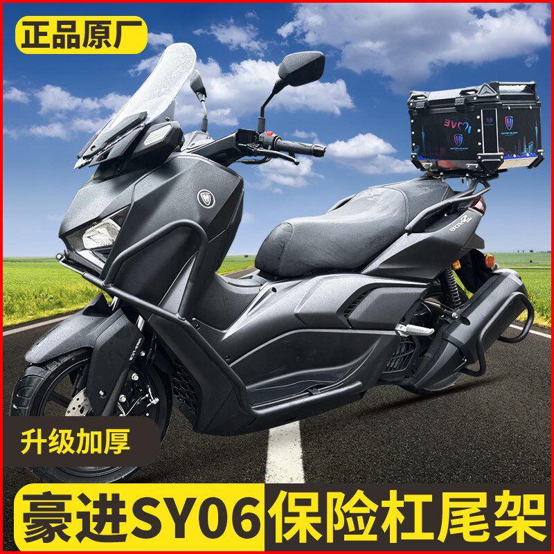 适用豪进摩托车SY06保险杠防摔前后护杠碳钢铝合金后货架尾箱配件