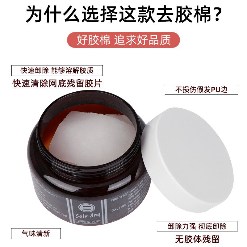 假发专用去胶棉韩国进口去除粘贴剂植物精华清理卸胶无残留去胶液