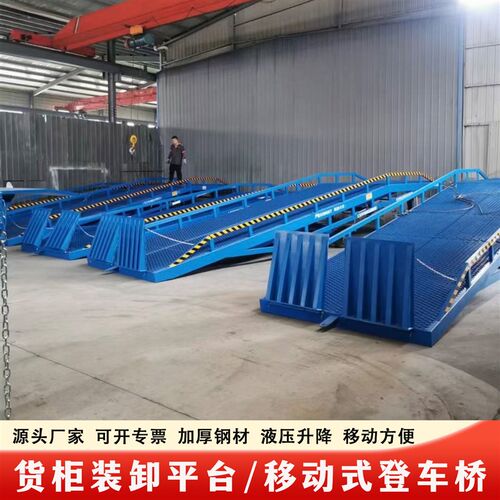 移动式登车桥集装箱装卸货液压升降平台叉车装柜平台装卸货登车桥