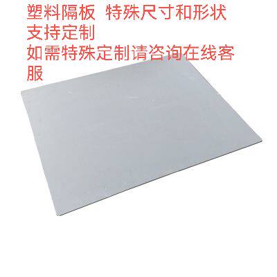 超市地堆陈列托盘塑料隔板pvc分层板打堆层板分隔板垫板卡板 货架