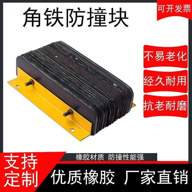 角铁橡胶防撞块码头仓库橡胶缓冲垫物流卸货平台墙面保护器