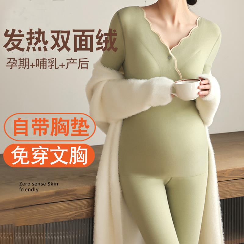 孕妇保暖内衣孕妇秋衣秋裤套装德绒免穿文胸秋冬高腰托腹打底