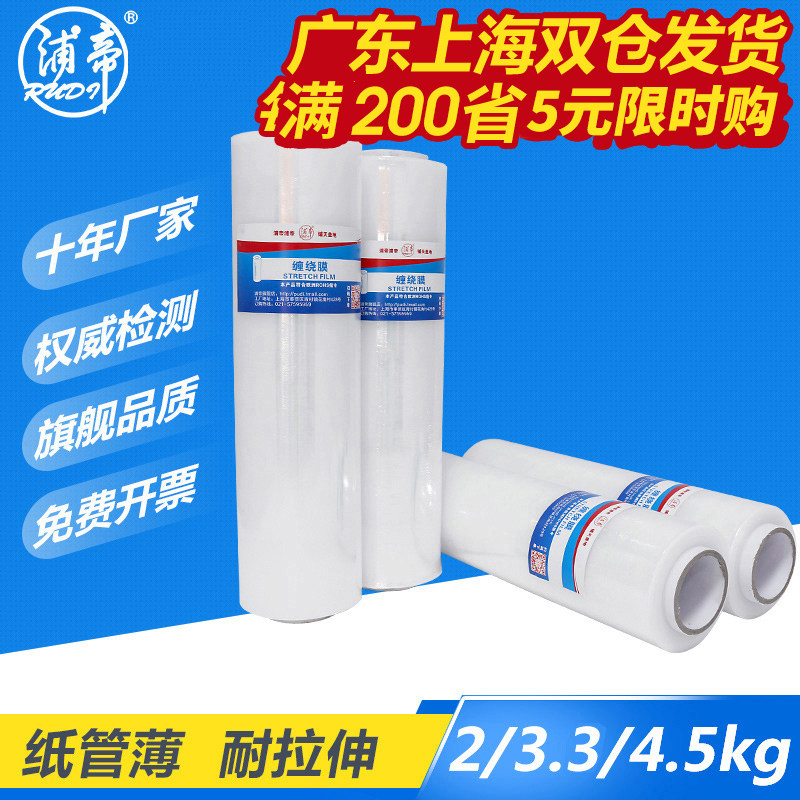 浦帝 新品含税高自粘pe缠绕膜宽50cm 500米 包装膜卷打包膜拉伸膜