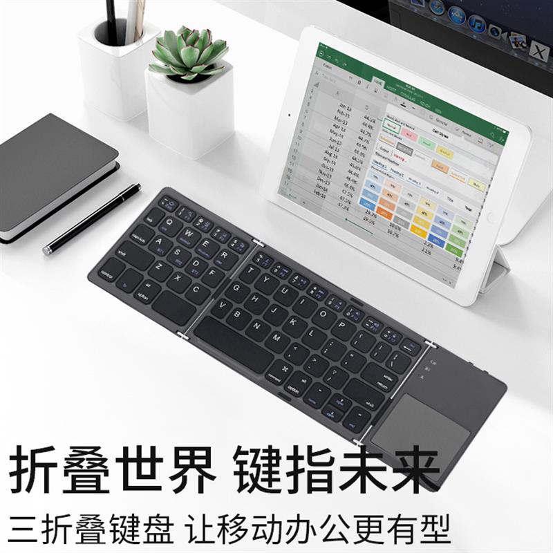蓝牙折叠键盘带触摸板手机平板ipad笔记本轻薄三折叠三通道触控款