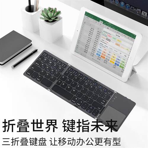 蓝牙折叠键盘带触摸板手机平板ipad笔记本轻薄三折叠三通道触控款