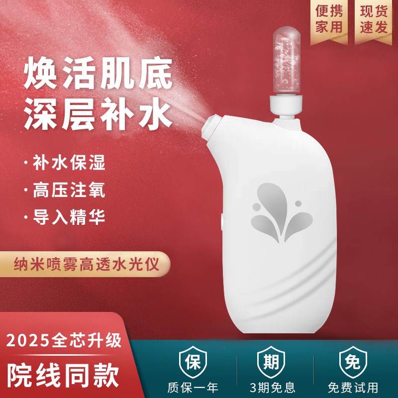 水光仪纳米喷雾高压注氧仪家用脸部补水冷喷无针水光导入美容仪