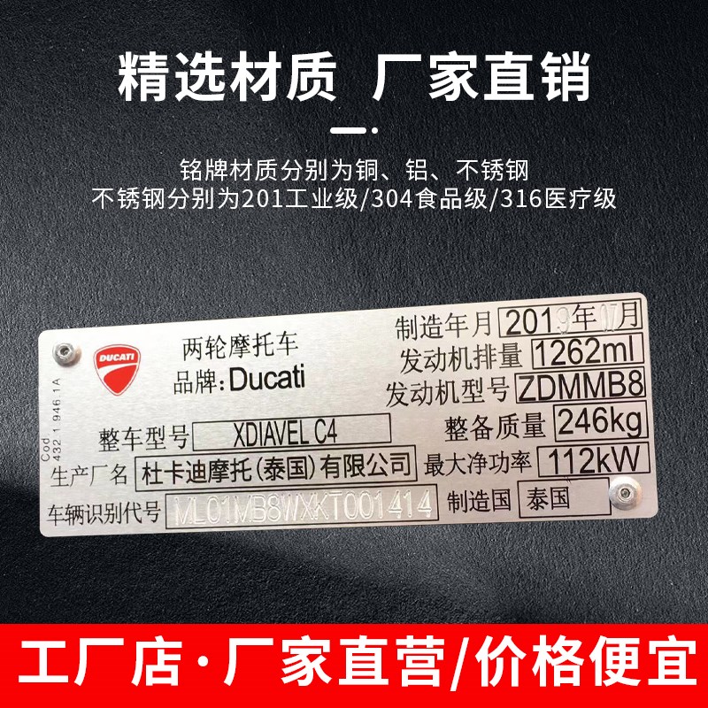 摩托车铭牌标牌定制金属腐蚀铭牌标牌发动机可定制金属标牌铭牌