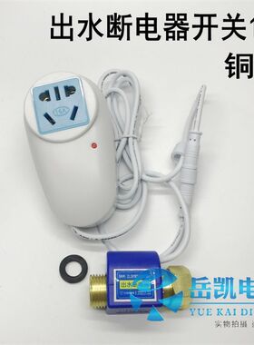 储水式电热水器出水自动断电开关防漏电保护水流开关断电控制器