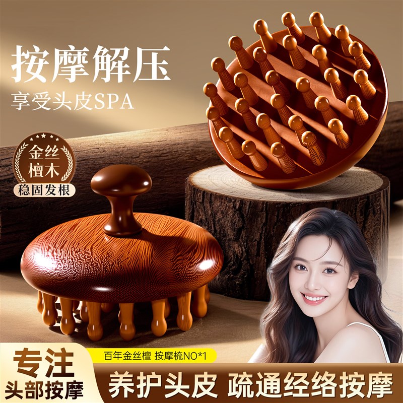 檀木头部按摩器经络刷疏通头皮按摩器养护头皮木质按摩梳多功能梳