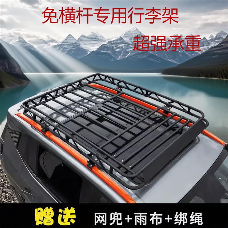 车顶行李架车顶框越野SUV免横杆汽车车顶旅行架行李筐车顶架货架