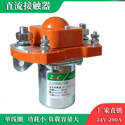 装载机客车挖机ZJ400A直流接触器600A12V24V200A电动吊车电源开关