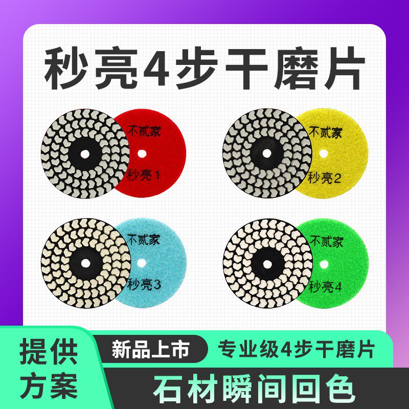 四步片秒亮磨片石材翻新打磨抛光片护理大理石划痕修复抛光高光