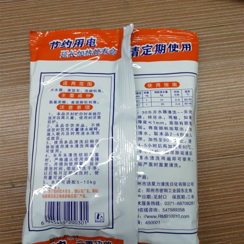 蒸饭车开水器除垢剂汤桶水垢清除剂洁星除垢剂发热管水垢克星配件图片