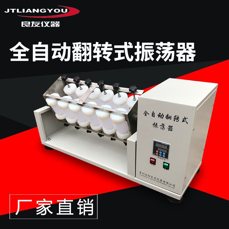 LY-YKZ-04/6/8/10/12全自动翻转式振荡器固体废物侵出振荡器预售