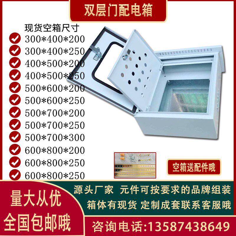 户外防雨双层门配电箱家用消防开关箱带内门仪表箱别墅监控控制箱