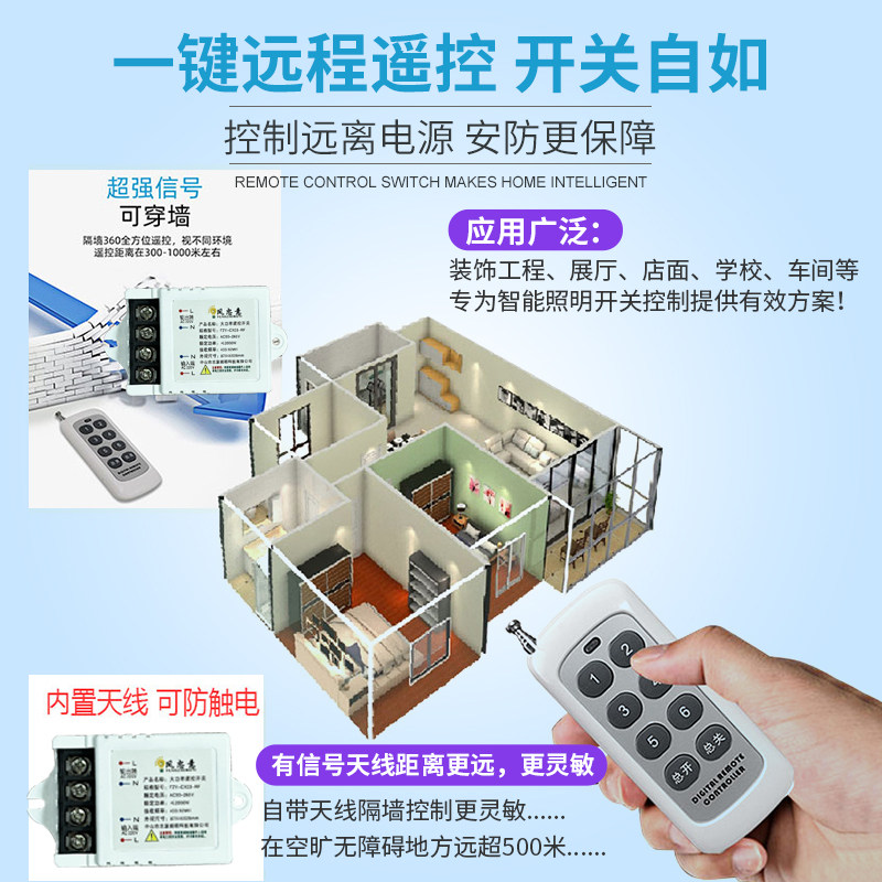 智能灯光控制器大功率无线灯遥控开关远程展厅电源摇控220v伏灯具