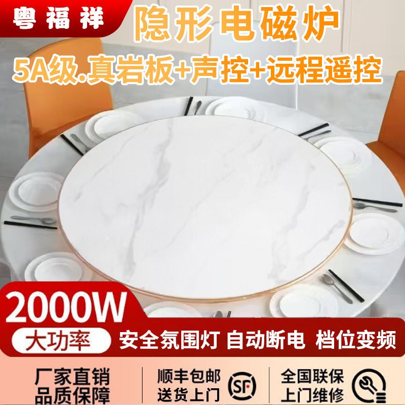 真岩饭菜保温板暖菜电动旋转带声控遥控加隐形电磁炉火锅餐桌转盘