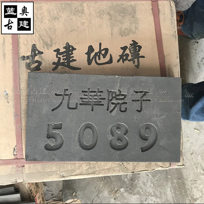 定制青砖刻字园林仿古砖雕吉星高照包邮镇宅古建灰砖刻字